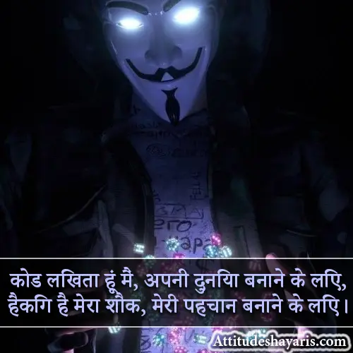 Hacker Attitude Shayari in Hindi