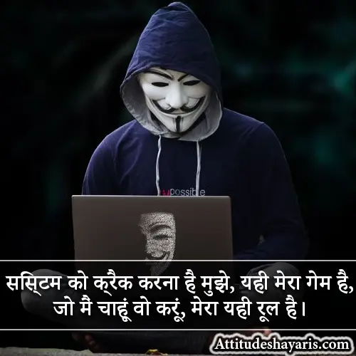 Hacker Attitude Shayari in Hindi