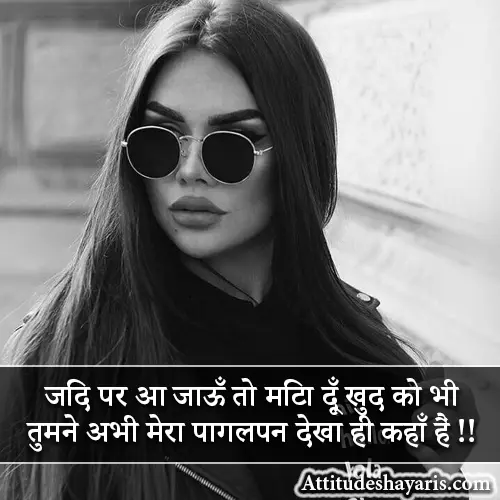 Instagram Royal Attitude Gussa Female Attitude Shayari