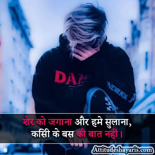 Killer Attitude Shayari in Hindi