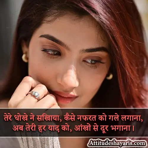 Love Attitude Shayari