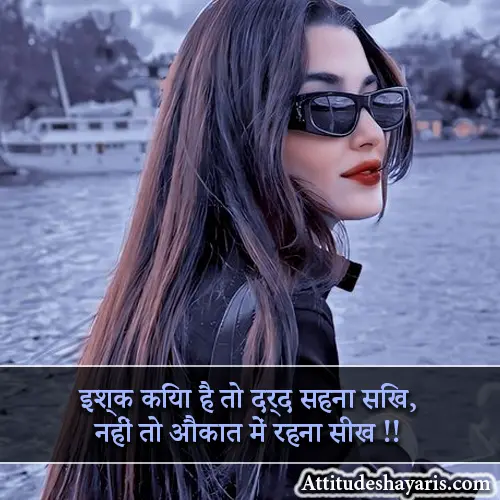 Love Attitude Shayari