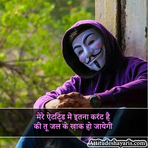 Love Attitude Shayari in Hindi