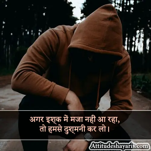 Love Attitude Shayari in Hindi