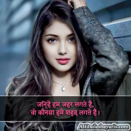 Love Shayari Attitude