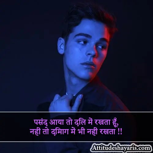 Love Shayari Attitude