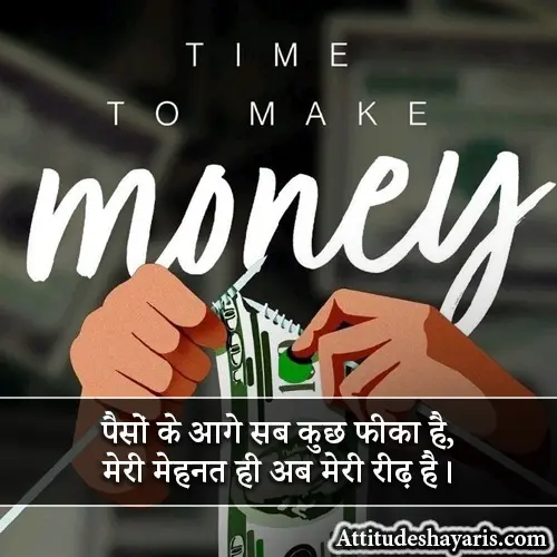 Money Attitude Shayari in Hindi