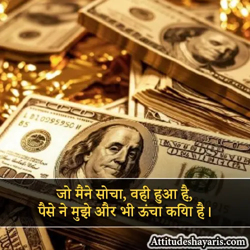 Money Attitude Shayari in Hindi