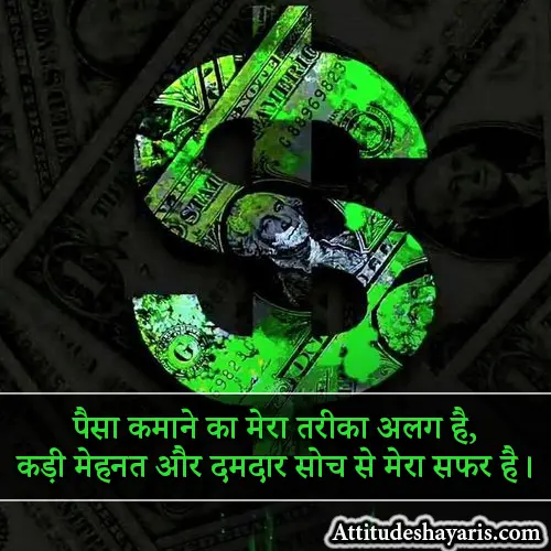 Money Attitude Shayari in Hindi