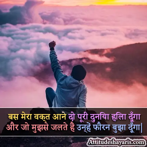 Motivational Attitude Shayari in Hindi