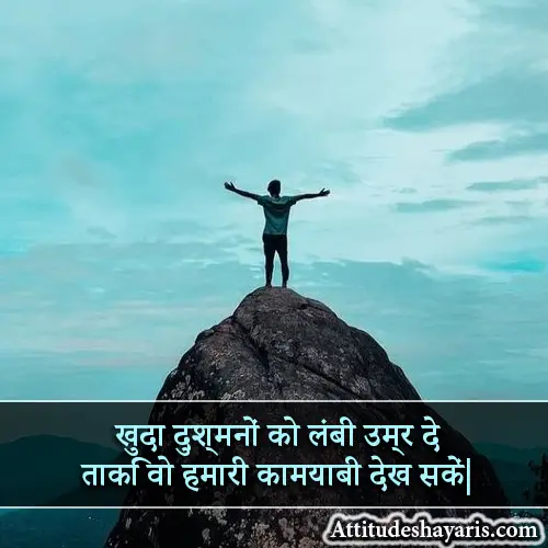 Motivational Attitude Shayari in Hindi