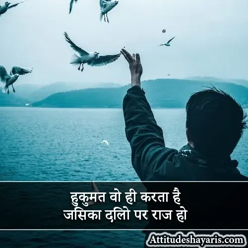 Motivational Attitude Shayari in Hindi