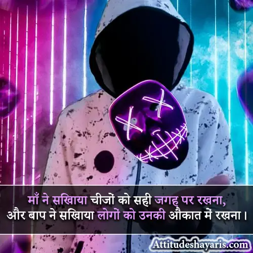 New Attitude Shayari in Hindi