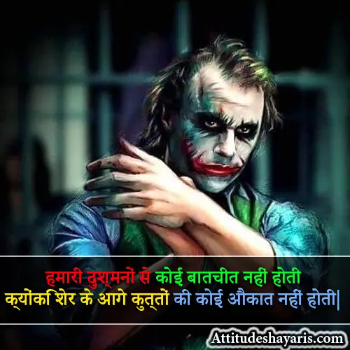 New Attitude Shayari in Hindi