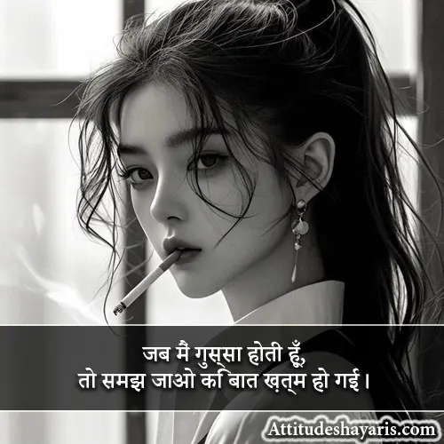 Positive Attitude Gussa Female Attitude Shayari