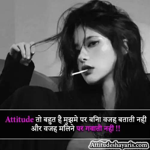 Positive Attitude Gussa Female Attitude Shayari