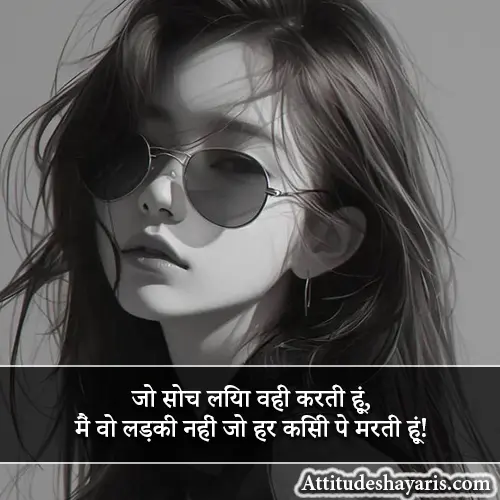 Positive Attitude Gussa Female Attitude Shayari