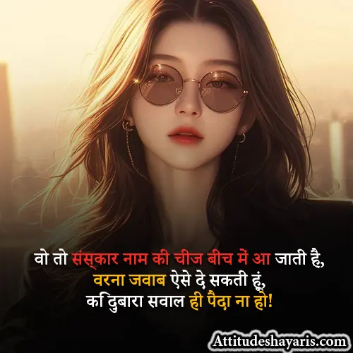 Positive Attitude Gussa Female Attitude Shayari