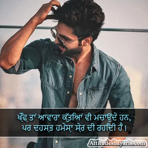 Punjabi Shayari Attitude Boy in Punjabi