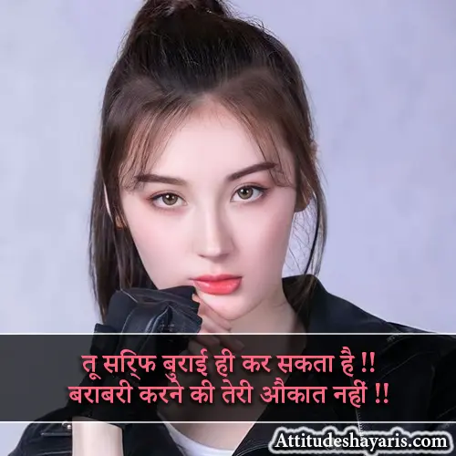 Royal Attitude Gussa Female Attitude Shayari