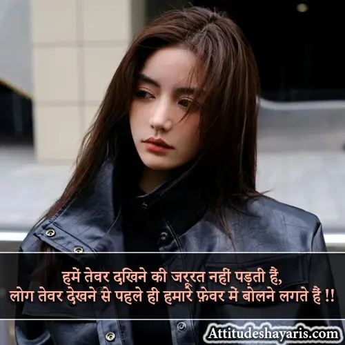 Royal Attitude Gussa Female Attitude Shayari