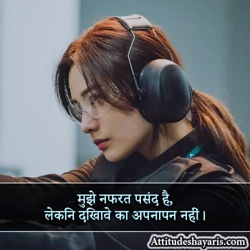 Royal Attitude Gussa Female Attitude Shayari