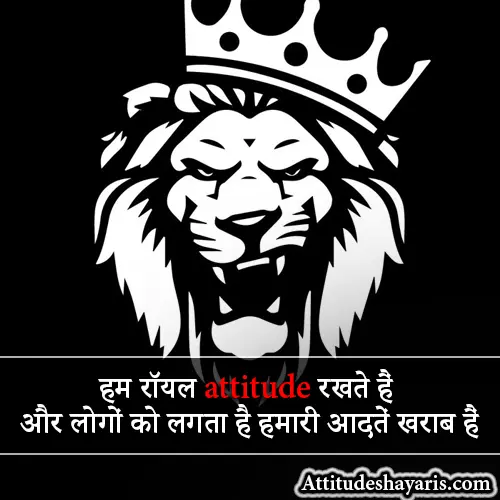 Royal Attitude Shayari in Hindi