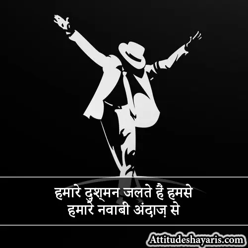 Royal Attitude Shayari in Hindi