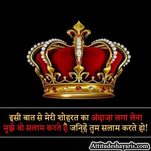 Royal Attitude Shayari in Hindi