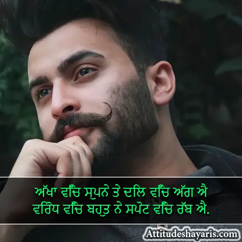 Shayari in Punjabi Attitude