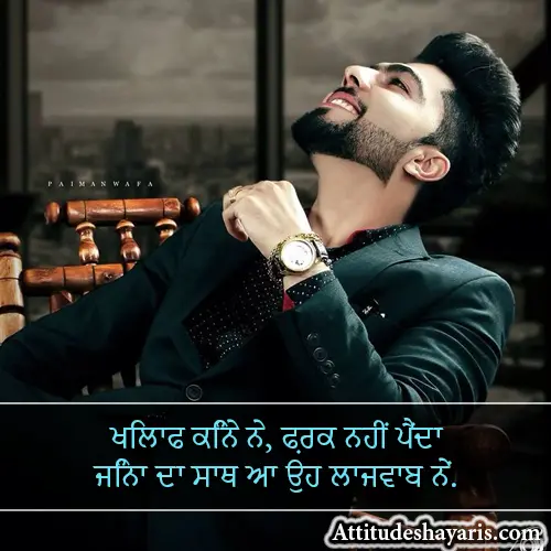 Shayari in Punjabi Attitude