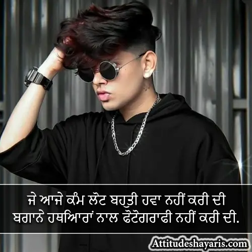 Shayari in Punjabi Attitude