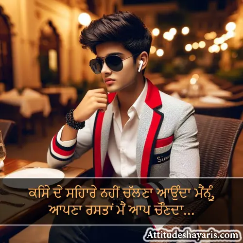 Shayari in Punjabi on Life Attitude