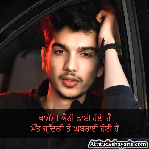 Shayari in Punjabi on Life Attitude