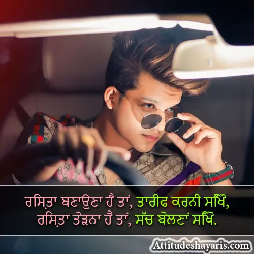 Shayari in Punjabi on Life Attitude