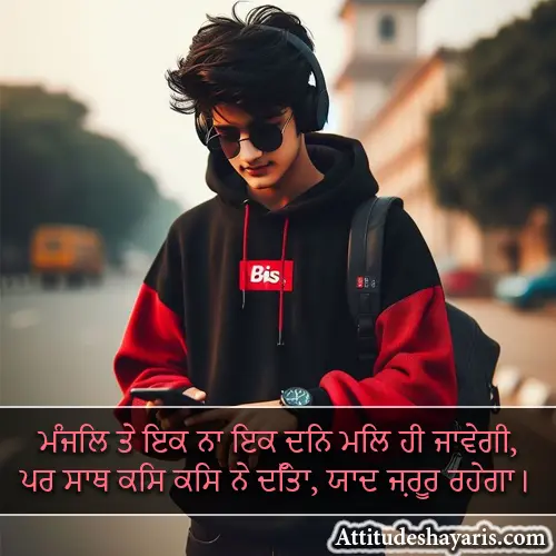 Shayari in Punjabi on Life Attitude