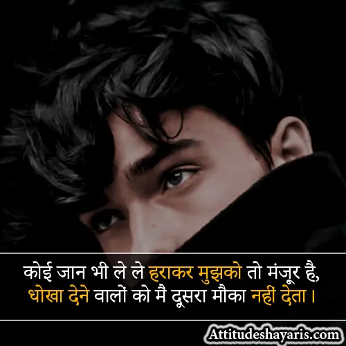 Two Line Boys Attitude Shayari in Hindi