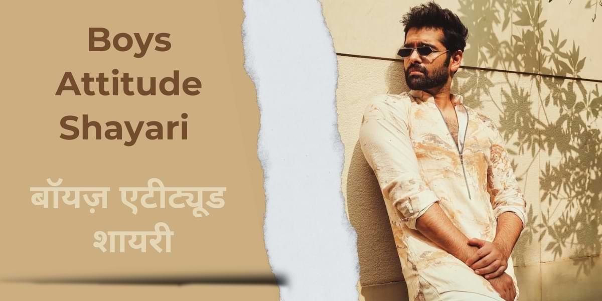 Boys Attitude Shayari
