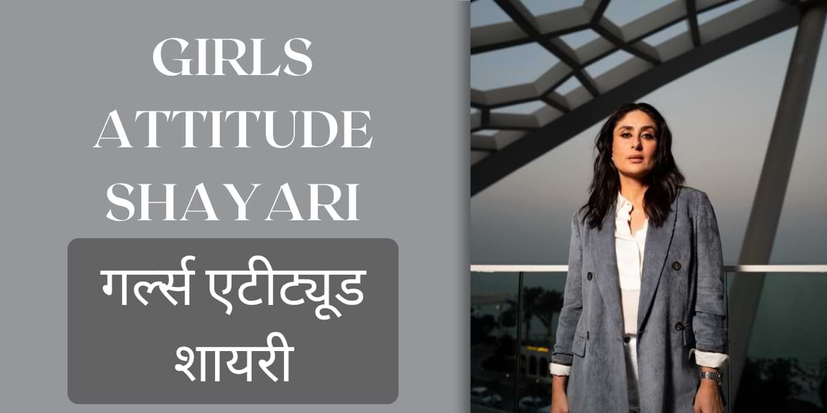 Girls Attitude Shayari