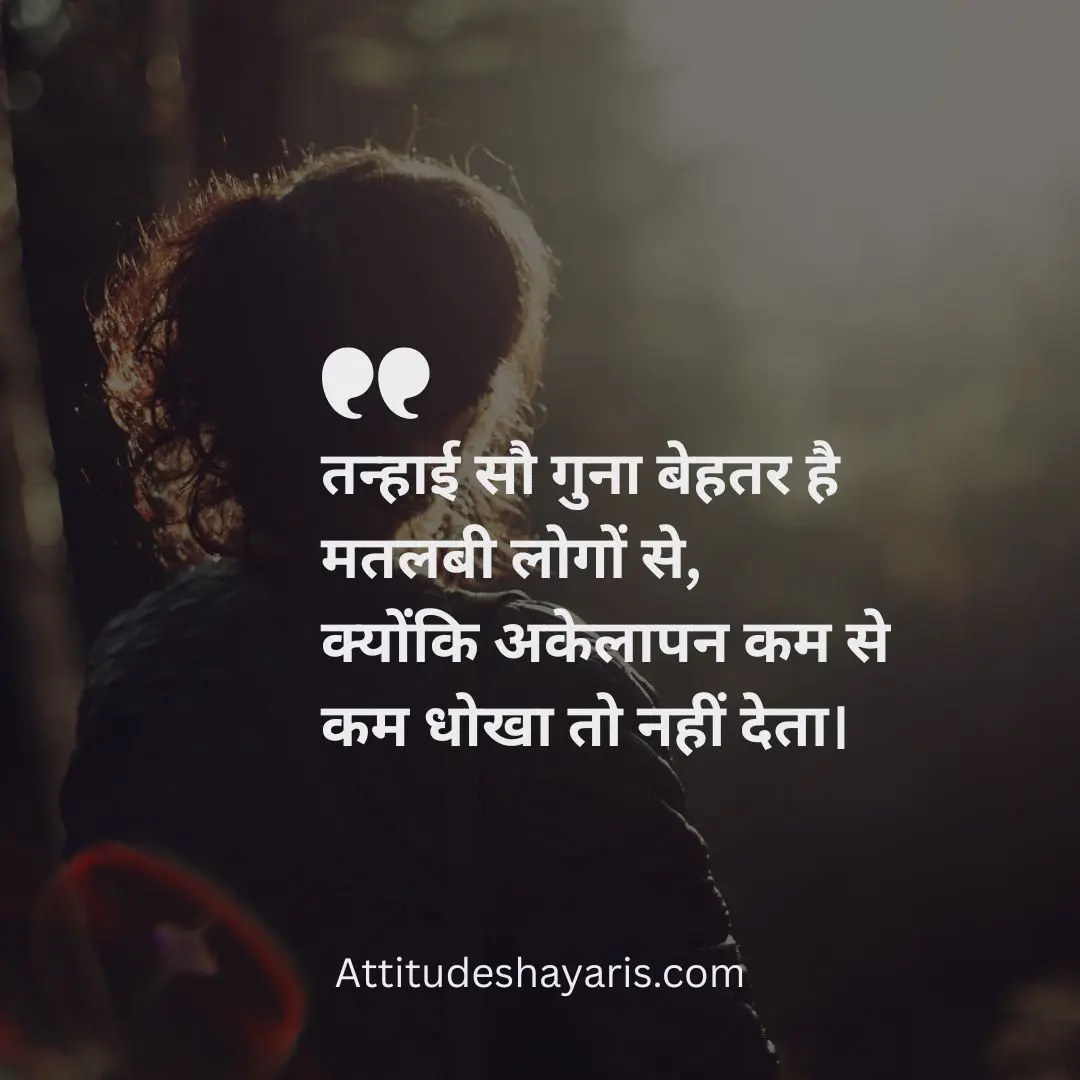 Attitude Quotes Hindi