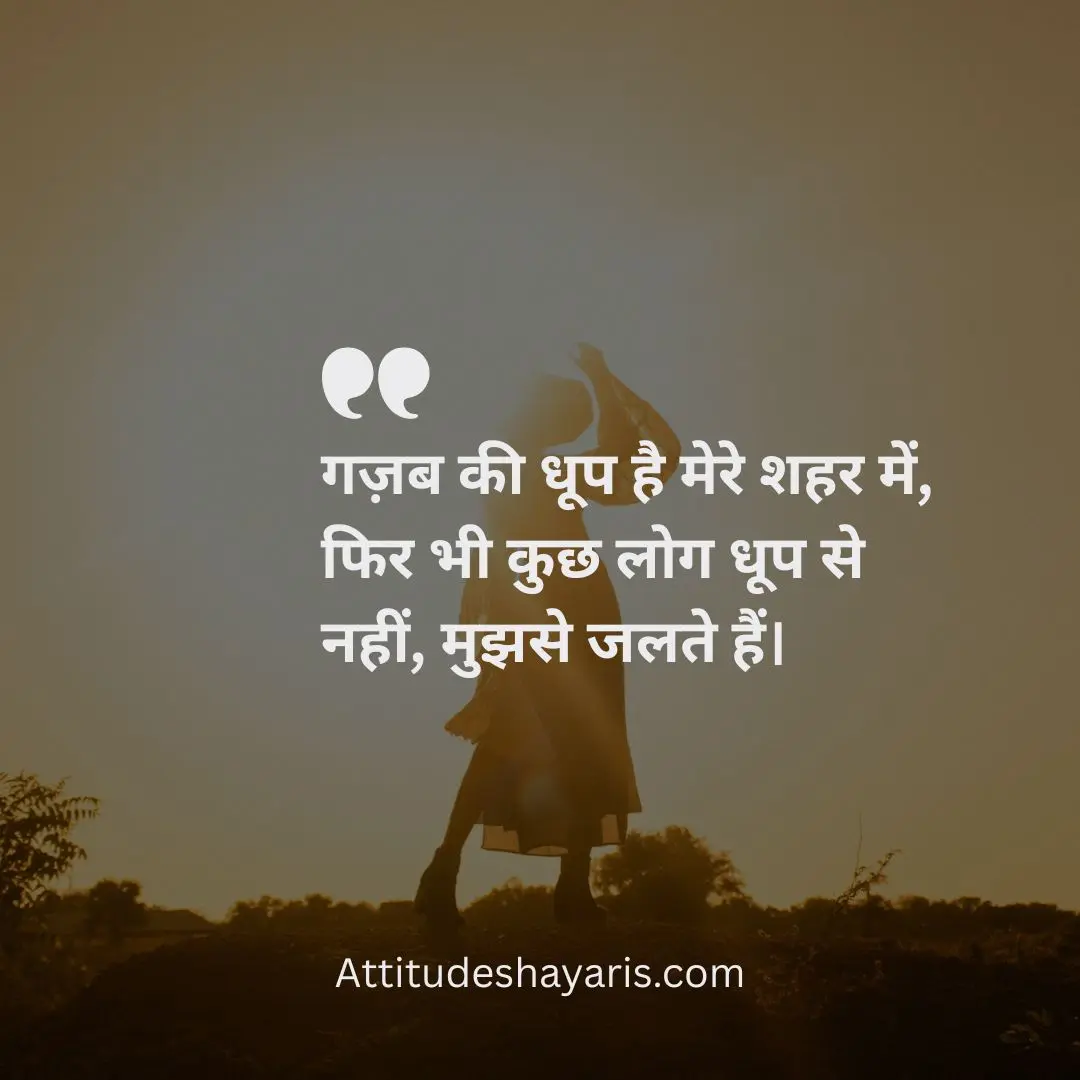 Attitude Quotes in Hindi