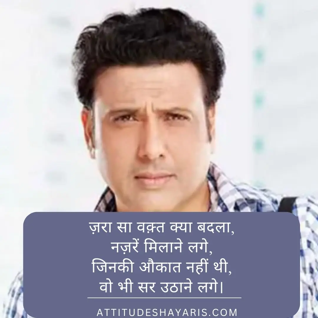 Attitude Shayari 4 Line