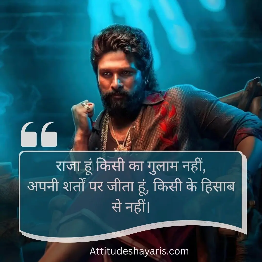 एटीट्यूड कोट्स