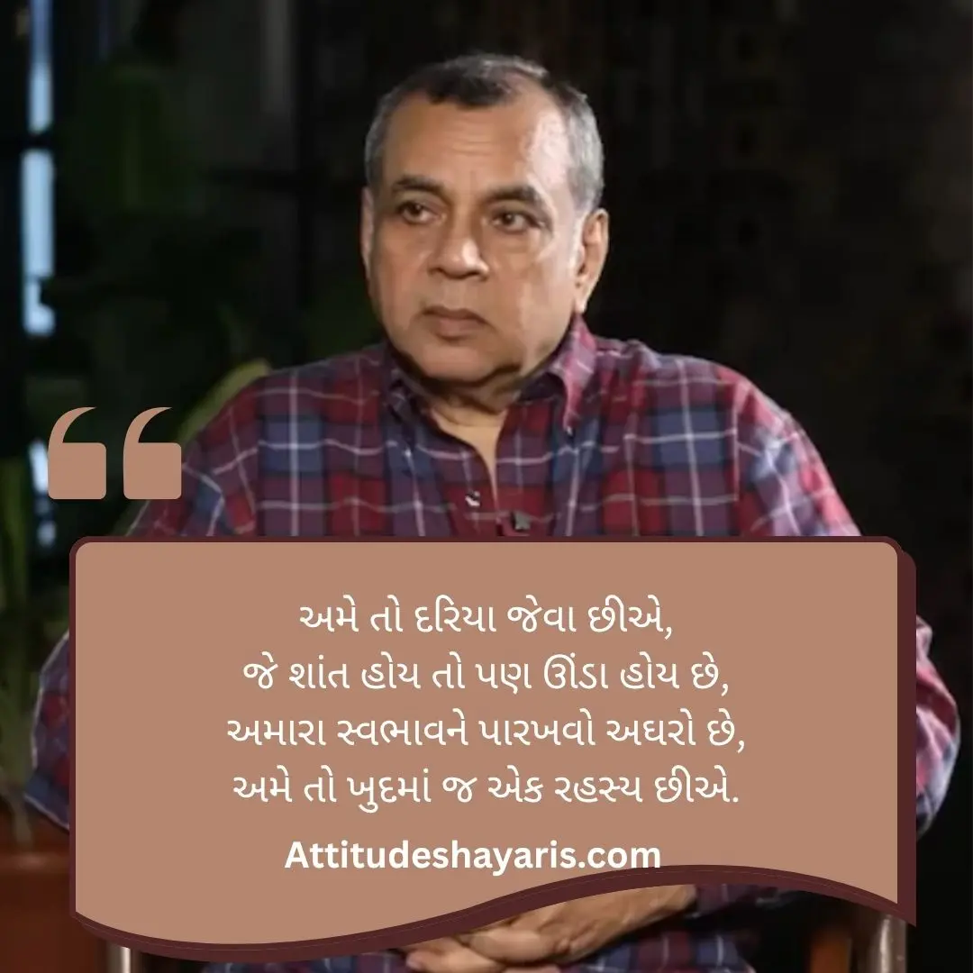 4 Line Attitude Shayari Gujarati