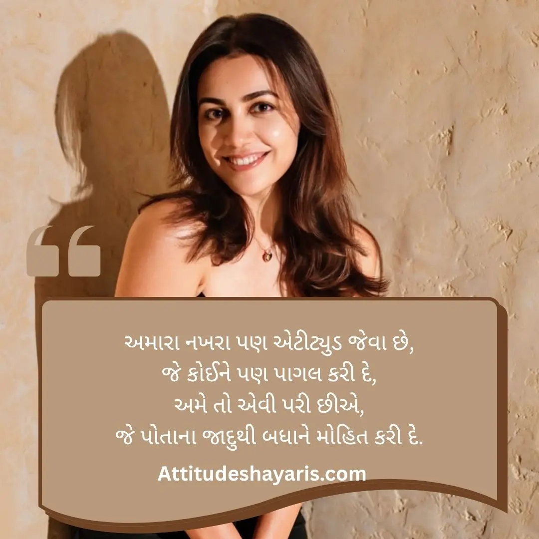 4 Line Attitude Shayari in Gujarati