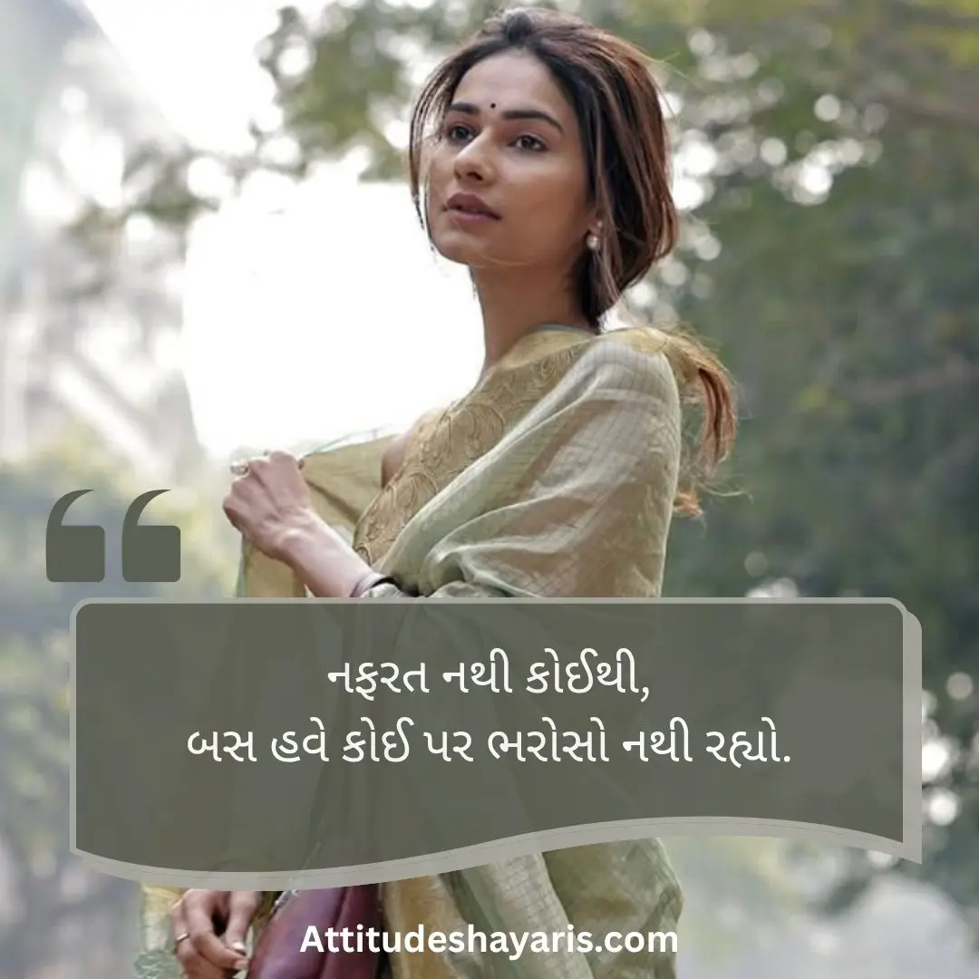 Attitude Shayari 2 Line In Gujarati 