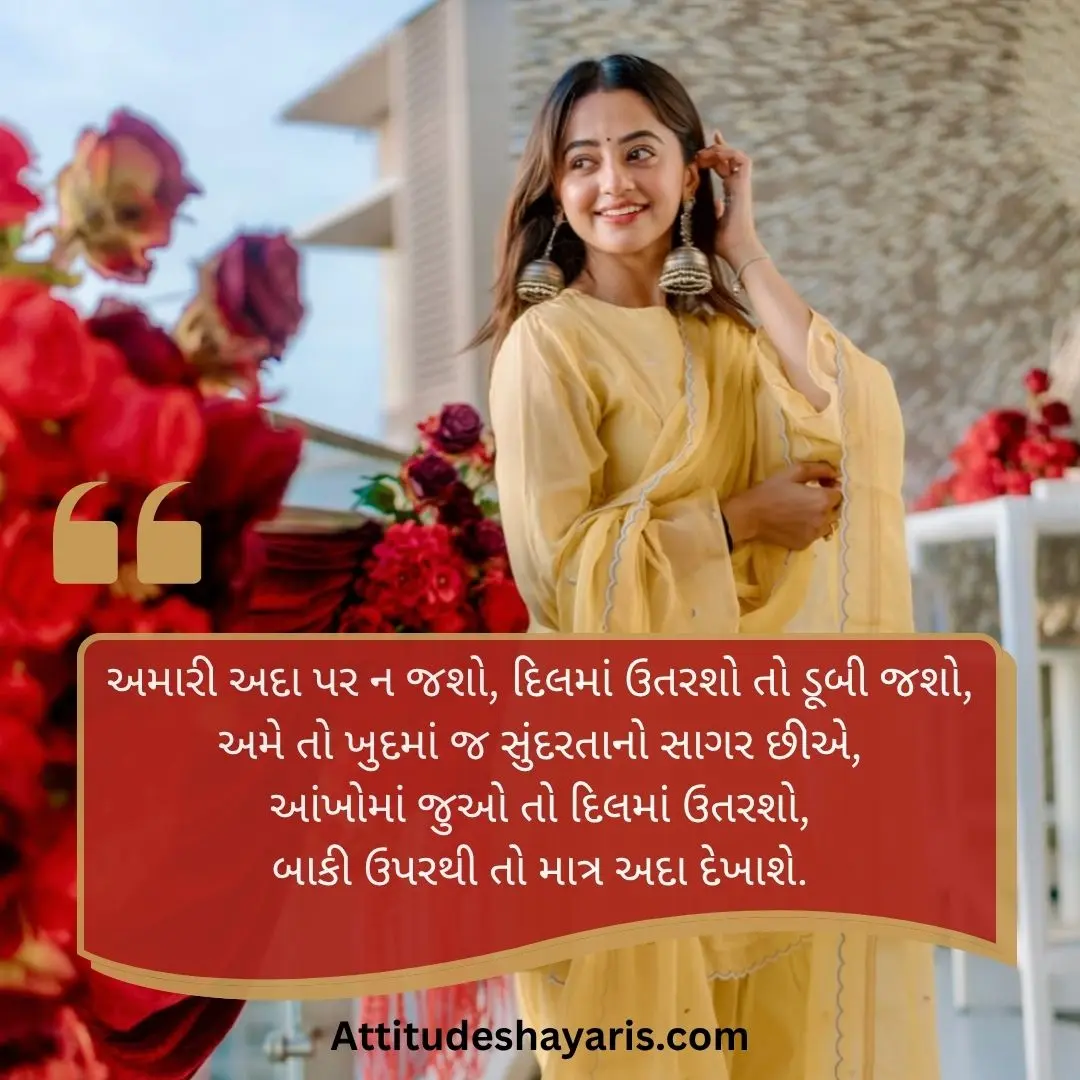 Attitude Shayari in Gujarati 4 Line