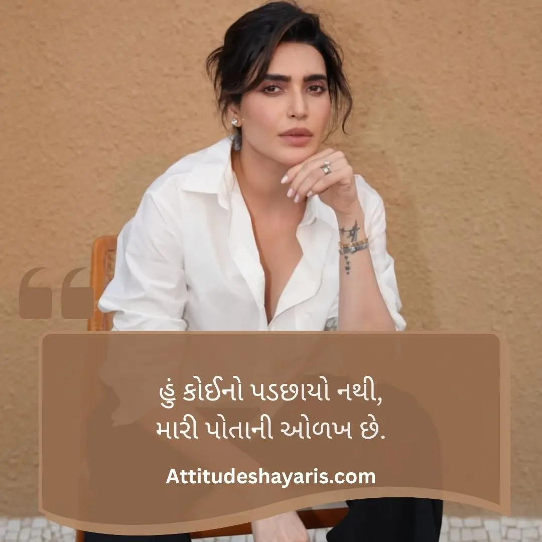 Attitude Shayari in Gujarati