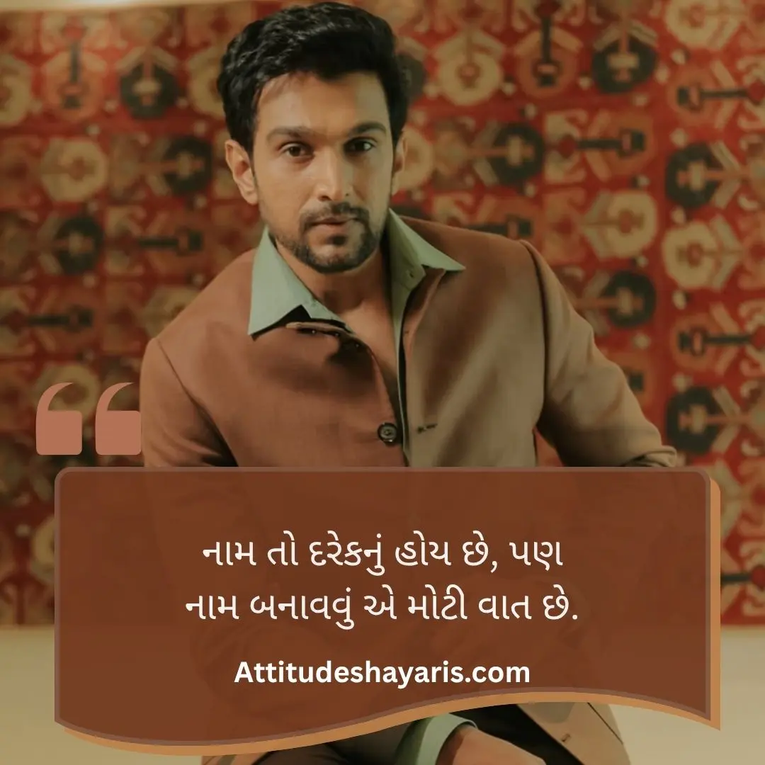 Gujarati Attitude Shayari 2 Line