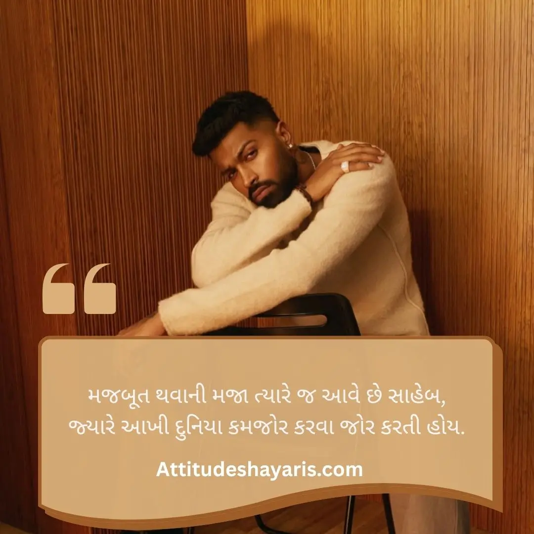 Gujarati Attitude Shayari on Life